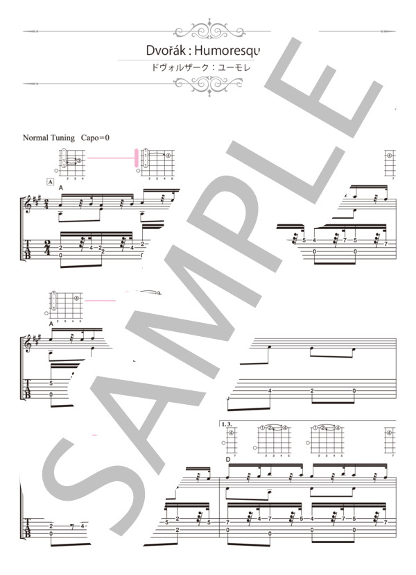 ドヴォルザーク：ユーモレスク (南澤 大介) / ギターソロ 中〜上級 - サンプル譜面 1/5