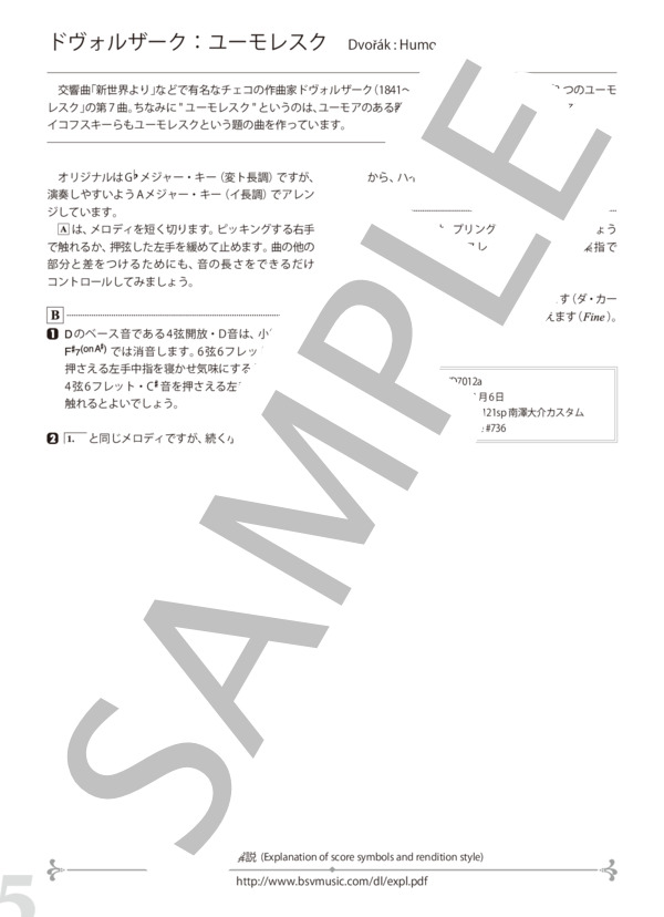 ドヴォルザーク：ユーモレスク (南澤 大介) / ギターソロ 中〜上級 - サンプル譜面 5/5