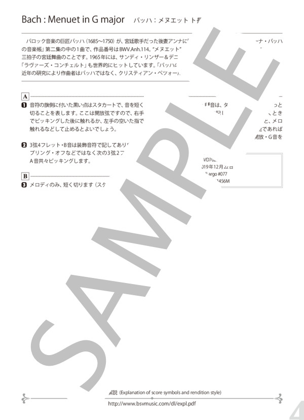 バッハ：メヌエット ト長調 (南澤 大介) / ギターソロ 初級 - サンプル譜面 4/4