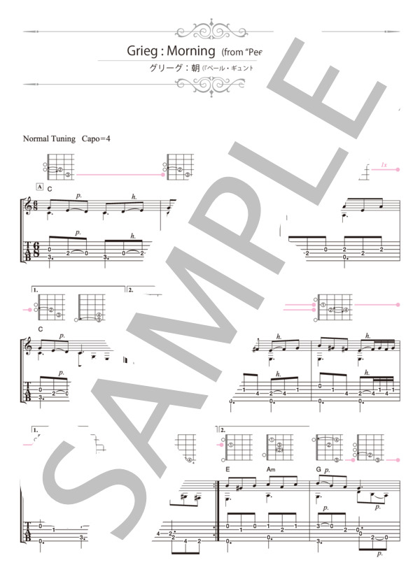 グリーグ：朝 (南澤 大介) / ギターソロ 初〜中級 - サンプル譜面 1/5