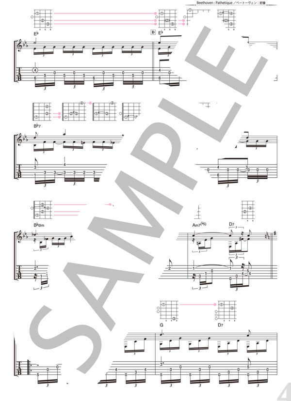 ベートーヴェン：悲愴 (南澤 大介) / ギターソロ 初〜中級 - サンプル譜面 4/5