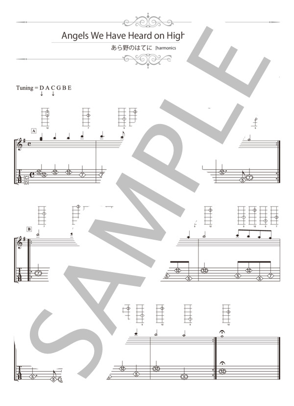 あら野のはてに (南澤 大介) / ギターソロ 初〜中級 - サンプル譜面 2/3