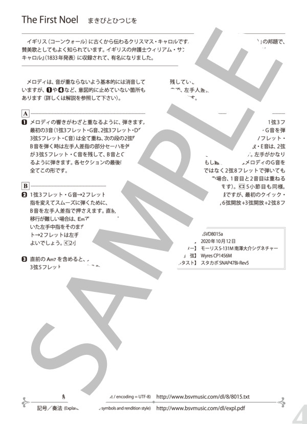 まきびとひつじを (南澤 大介) / ギターソロ 初〜中級 - サンプル譜面 4/4
