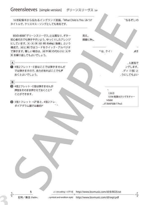 グリーンスリーヴス [simple version] (南澤 大介) / ギターソロ 入門 - サンプル譜面 3/3