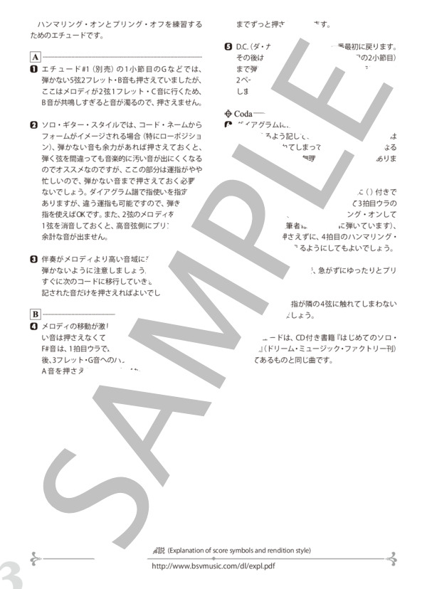 エチュード#5(ハンマリング・オン、プリング・オフ） (南澤 大介) / ギターソロ 入門 - サンプル譜面 3/3