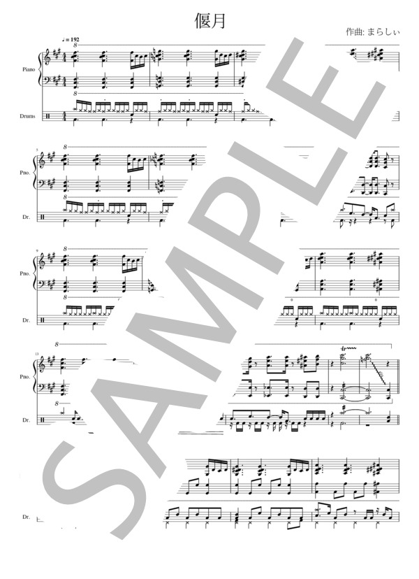 楽譜】偃月 / まらしぃ (バンドスコア / 上級) - Piascore 楽譜ストア