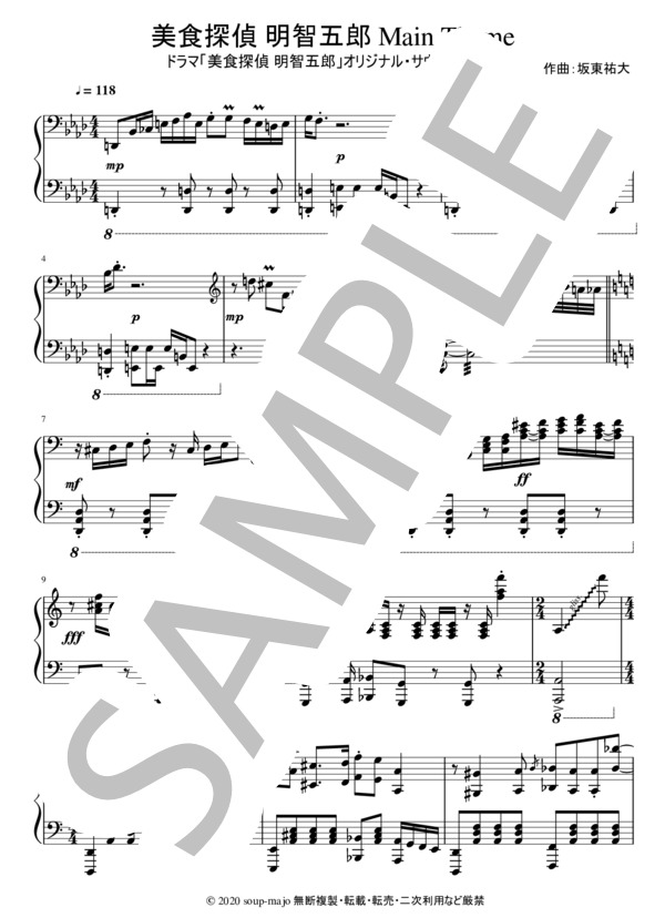 【ピアノソロ上級】美食探偵 明智五郎 Main Theme (坂東 祐大) / 上級 - サンプル譜面 1/5