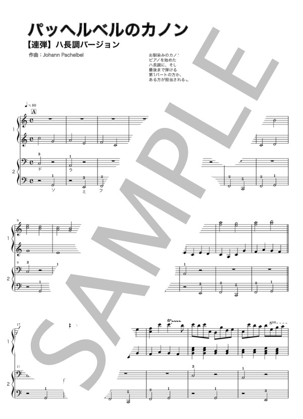 パッヘルベルのカノン (ヨハン・パッヘルベル) / ピアノ連弾 入門〜初級 - サンプル譜面 1/3