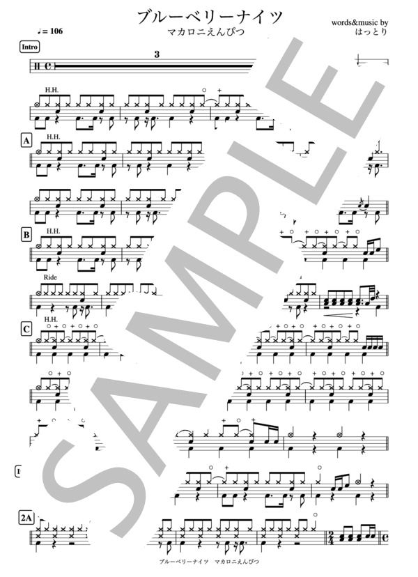 『ブルーベリー・ナイツ』マカロニえんぴつ ドラム譜 2ページ / 中〜上級 - サンプル譜面 1/2