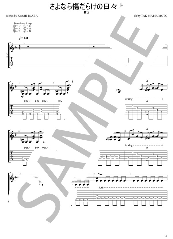 さよなら傷だらけの日々よ (B'z) / ギターソロ 中級 - サンプル譜面 1/5