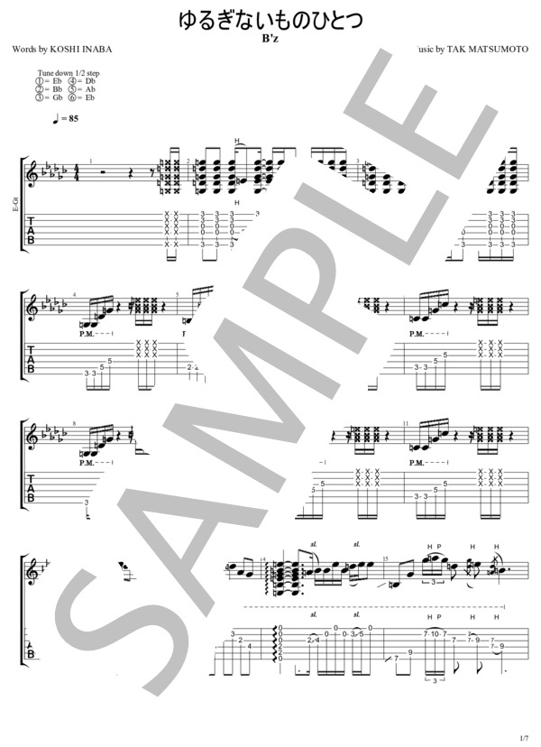 ゆるぎないものひとつ (B'z) / ギターソロ 中級 - サンプル譜面 1/5