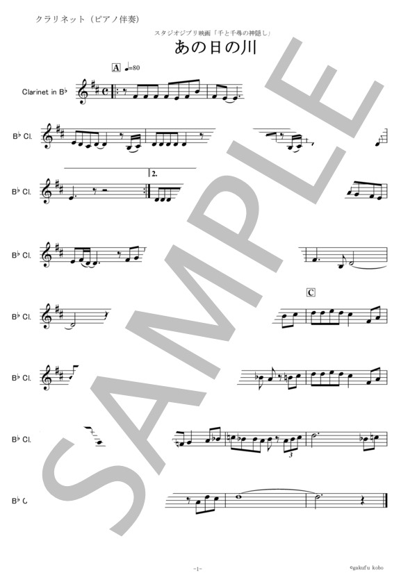 【クラリネット楽譜】あの日の川（千と千尋の神隠し）あの夏へ｜いのちの名前（クラリネット・ピアノ伴奏） (久石 譲) / 初〜中級 - サンプル譜面 4/5