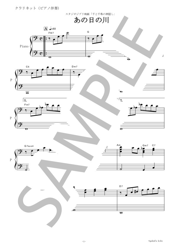 【クラリネット楽譜】あの日の川（千と千尋の神隠し）あの夏へ｜いのちの名前（クラリネット・ピアノ伴奏） (久石 譲) / 初〜中級 - サンプル譜面 5/5