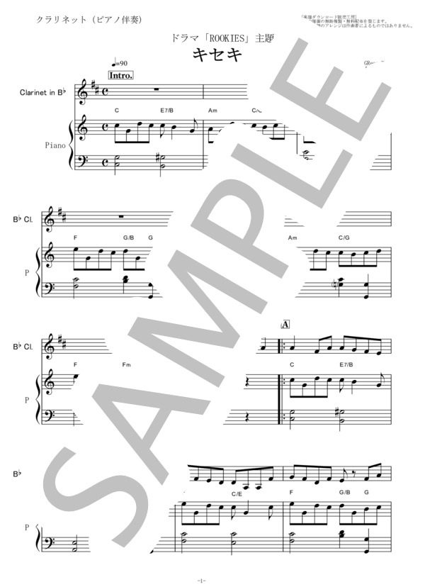 【クラリネット楽譜】キセキ(GReeeeN)「ROOKIES」主題歌（クラリネット・ピアノ伴奏） / 初〜中級 - サンプル譜面 1/5
