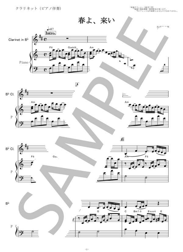 【クラリネット楽譜】春よ来い（松任谷由実）（クラリネット・ピアノ伴奏） (松任谷 由実) / 初〜中級 - サンプル譜面 1/5