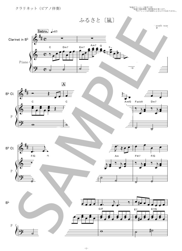 【クラリネット楽譜】ふるさと（クラリネット・ピアノ伴奏） (嵐) / 初〜中級 - サンプル譜面 1/5