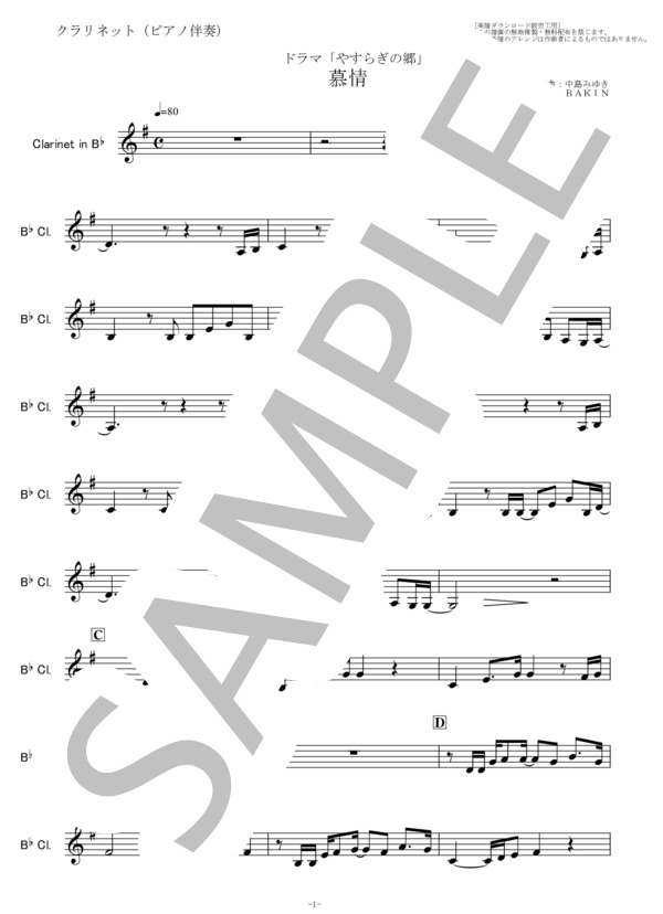 【クラリネット楽譜】慕情（中島みゆき）「やすらぎの郷」（クラリネット・ピアノ伴奏） (中島 みゆき) / 初〜中級 - サンプル譜面 5/5