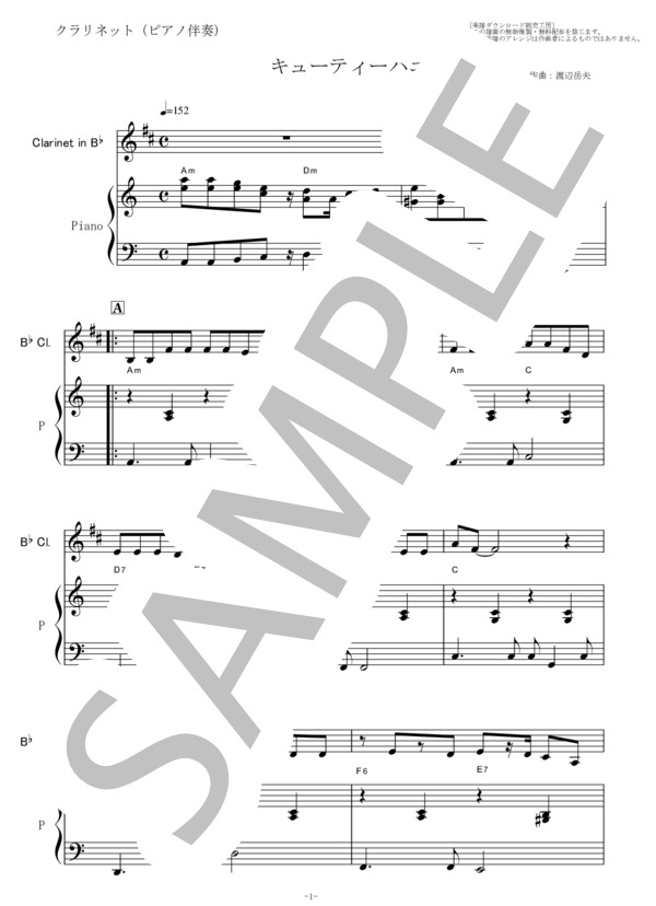【クラリネット楽譜】キューティーハニー（クラリネット・ピアノ伴奏） (前川 陽子) / 初〜中級 - サンプル譜面 1/5