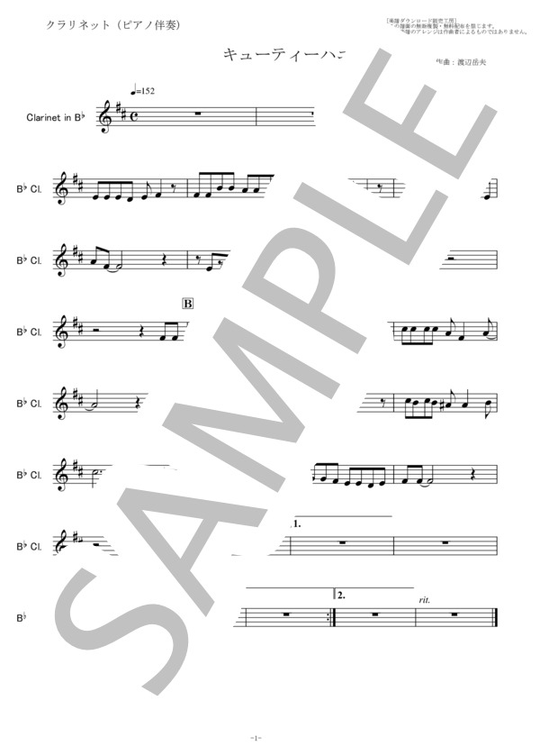 【クラリネット楽譜】キューティーハニー（クラリネット・ピアノ伴奏） (前川 陽子) / 初〜中級 - サンプル譜面 4/5