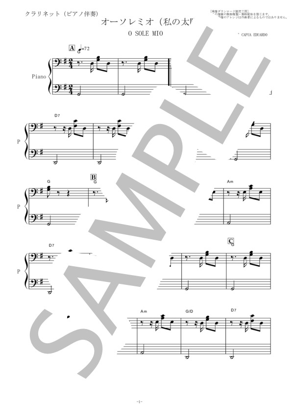 【クラリネット楽譜】オーソレミオ（私の太陽)O SOLE MIO(クラリネット・ピアノ伴奏） (エドゥアルド・ディ・カプア) / 初〜中級 - サンプル譜面 5/5