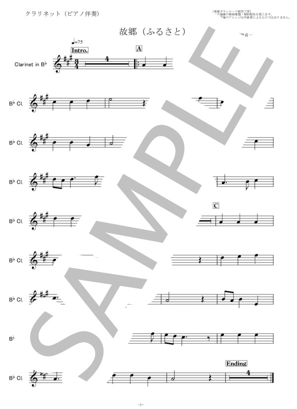 【クラリネット楽譜】故郷（ふるさと）「兎追いしかの山」（クラリネット・ピアノ伴奏） (岡野 貞一) / 初〜中級 - サンプル譜面 4/5
