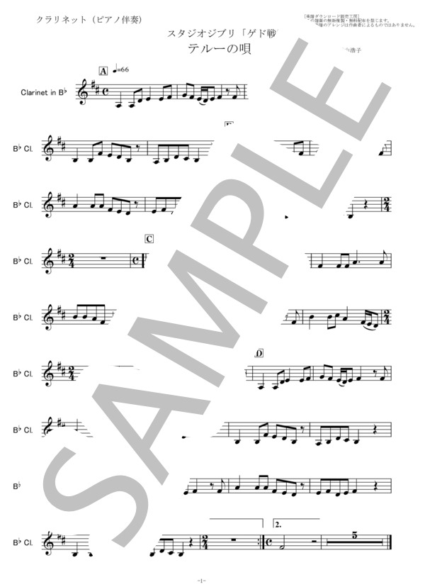 【クラリネット楽譜】テルーの唄（手嶌葵）ジブリ「ゲド戦記」（クラリネット・ピアノ伴奏） (手嶌 葵) / 初〜中級 - サンプル譜面 5/5