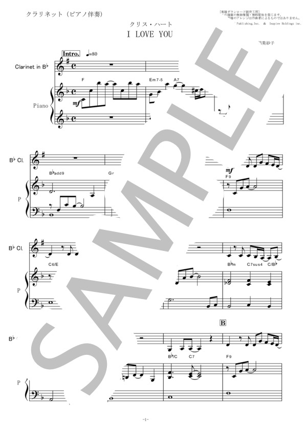 【クラリネット楽譜】I LOVE YOU(クリスハート）（クラリネット・ピアノ伴奏） (クリス・ハート) / 初〜中級 - サンプル譜面 1/5