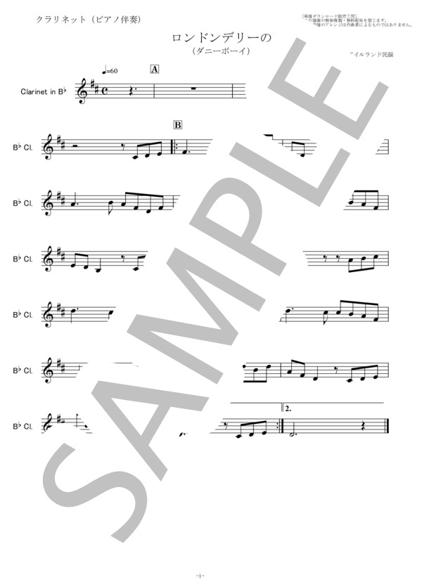 【クラリネット楽譜】ロンドンデリーの歌（ダニーボーイ）（クラリネット・ピアノ伴奏） (アイルランド民謡) / 初〜中級 - サンプル譜面 3/5