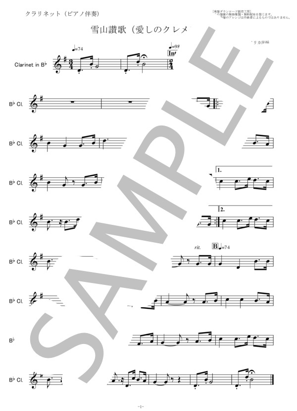 【クラリネット楽譜】雪山讃歌（愛しのクレメンタイン）（クラリネット・ピアノ伴奏） (アメリカ民謡) / 初〜中級 - サンプル譜面 4/5