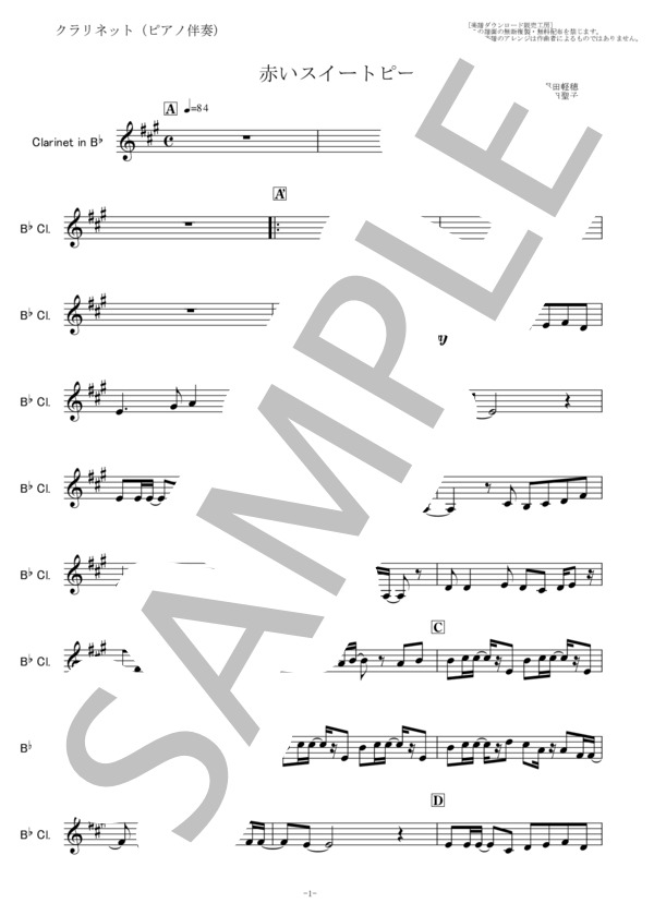 【クラリネット楽譜】赤いスイートピー（松田聖子）（クラリネット・ピアノ伴奏） (松田 聖子) / 初〜中級 - サンプル譜面 5/5