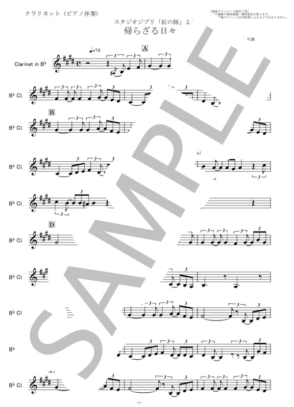 【クラリネット楽譜】帰らざる日々～「紅の豚」（クラリネット・ピアノ伴奏） (久石 譲) / 入門 - サンプル譜面 5/5