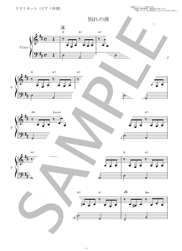 【クラリネット楽譜】別れの曲（ショパン）（クラリネット・ピアノ伴奏） (フレデリック・ショパン) / 初〜中級 - サンプル譜面 4/5