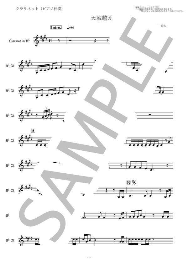 【クラリネット楽譜】天城越え（石川さゆり）（クラリネット・ピアノ伴奏） (石川 さゆり) / 初〜中級 - サンプル譜面 5/5