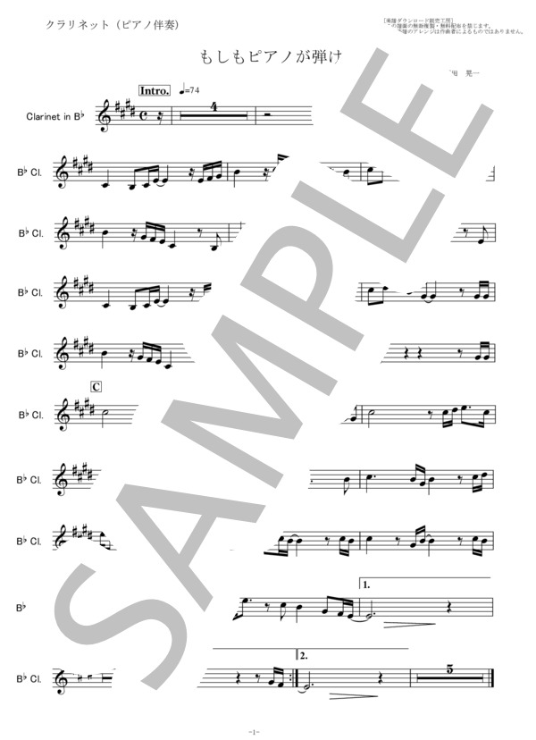 【クラリネット楽譜】もしもピアノが弾けたなら（西田敏行）（クラリネット・ピアノ伴奏） (西田 敏行) / 初〜中級 - サンプル譜面 5/5