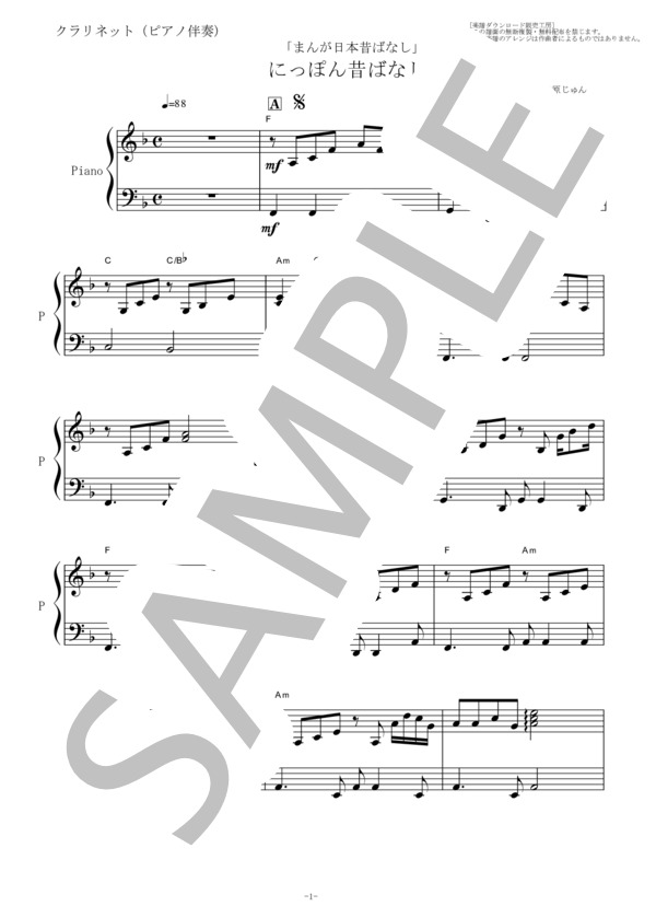 【クラリネット楽譜】にっぽん昔ばなし（オープニング)OP「まんが日本昔ばなし」（クラリネット・ピアノ伴奏） (花頭巾) / 初〜中級 - サンプル譜面 5/5