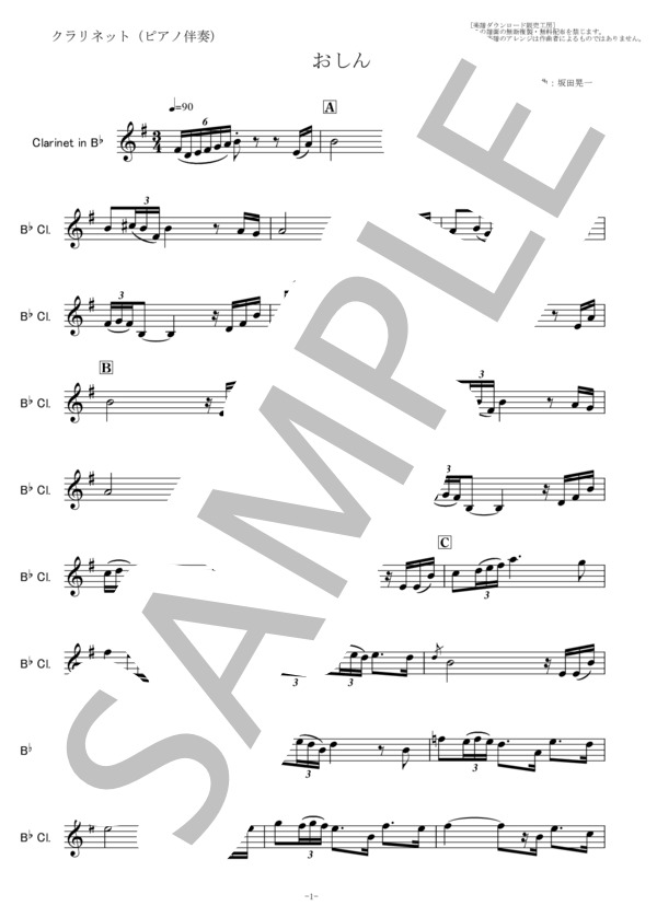 【クラリネット楽譜】おしん「おしん」（クラリネット・ピアノ伴奏） (坂田 晃一) / 初〜中級 - サンプル譜面 5/5