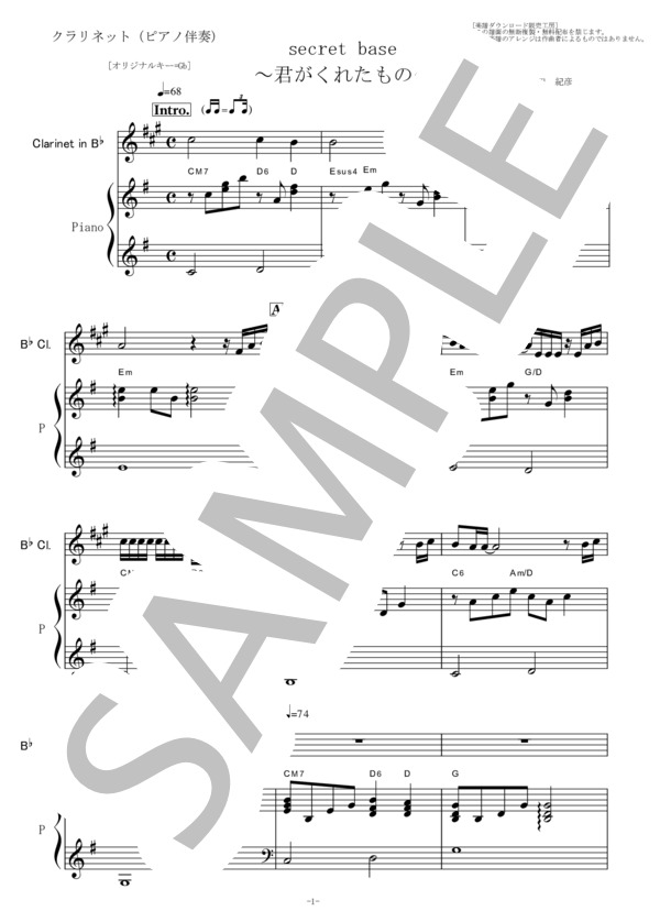 【クラリネット楽譜】secret base ～君がくれたもの～(ZONE)（クラリネット・ピアノ伴奏） (戸松 遥) / 初〜中級 - サンプル譜面 1/5