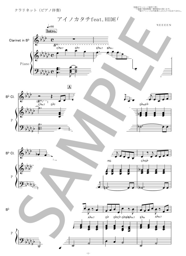 【クラリネット楽譜】アイノカタチ feat.HIDE[GReeeeN] (MISIA)「義母と娘のブルース」（クラリネット・ピアノ伴奏） (Misia（ミーシャ）) / 初〜中級 - サンプル譜面 1/5