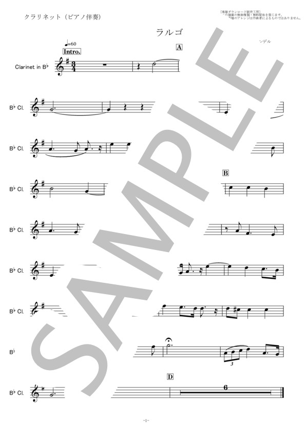 【クラリネット楽譜】ラルゴ（ヘンデル）オンブラマイフ（クラリネット・ピアノ伴奏） (ゲオルグ・フリードリヒ・ヘンデル) / 初〜中級 - サンプル譜面 4/5