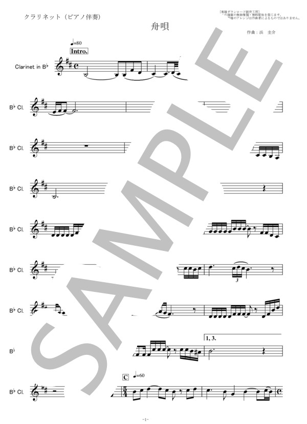 【クラリネット楽譜】舟唄（八代亜紀）（クラリネット・ピアノ伴奏） (八代 亜紀) / 初〜中級 - サンプル譜面 5/5