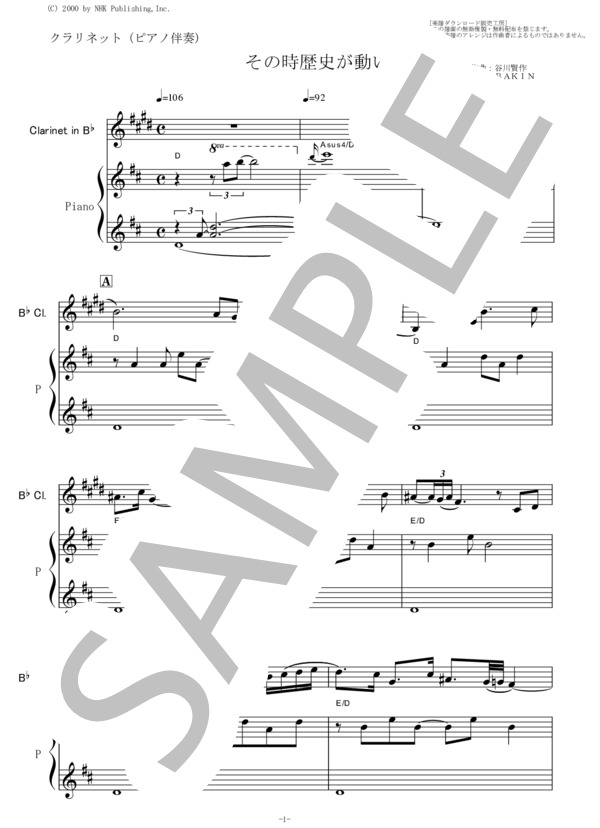 【クラリネット楽譜】その時歴史が動いた（エンディングテーマ）（クラリネット・ピアノ伴奏） (谷川 賢作) / 初〜中級 - サンプル譜面 1/5