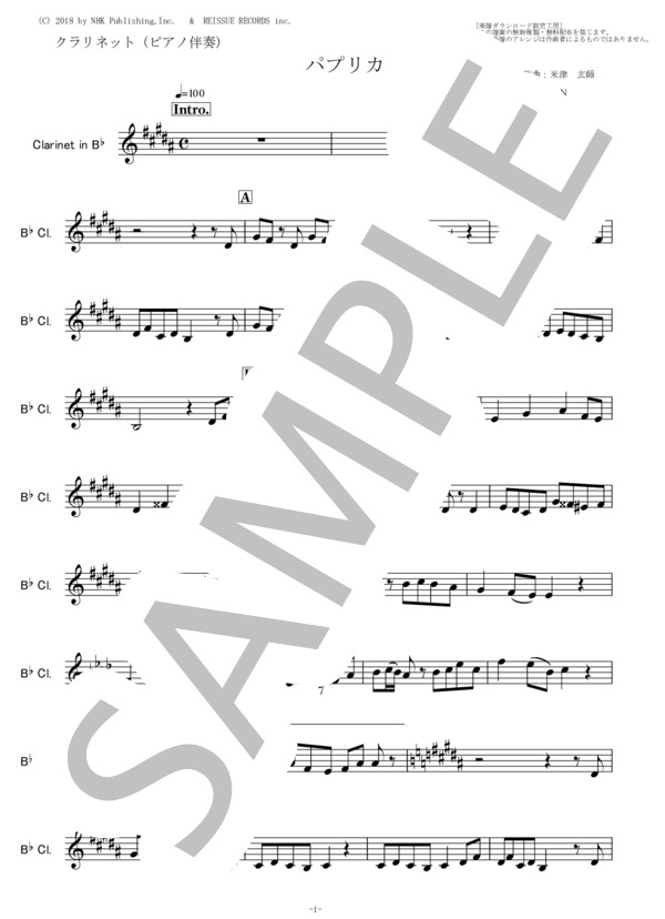 【クラリネット楽譜】パプリカ※米津玄師（クラリネット・ピアノ伴奏） (米津 玄師) / 初〜中級 - サンプル譜面 5/5