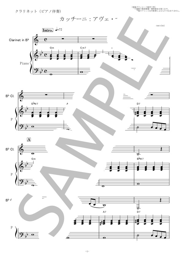 【クラリネット楽譜】アヴェマリア（カッチーニ)[caccini ave maria](クラリネット・ピアノ伴奏） (ジュリオ・カッチーニ) / 初〜中級 - サンプル譜面 1/5