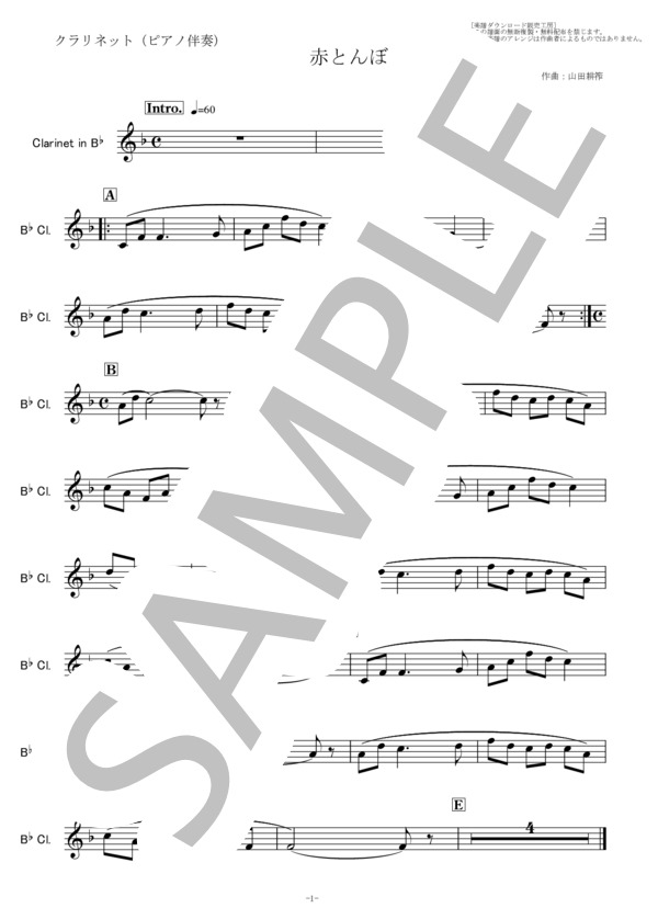 【クラリネット楽譜】赤とんぼ（山田耕筰）（クラリネット・ピアノ伴奏） (山田 耕筰) / 初〜中級 - サンプル譜面 4/5