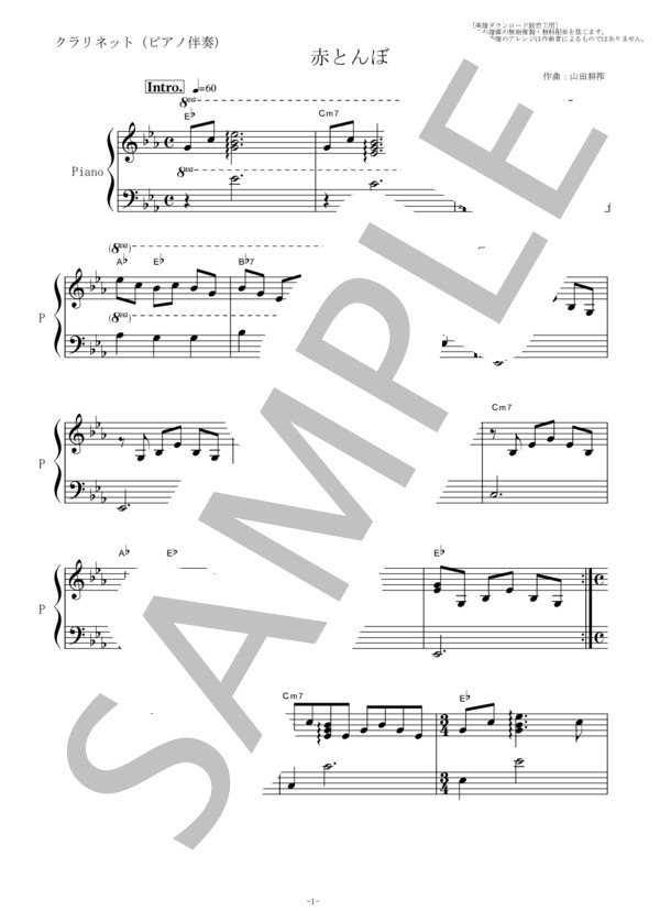 楽譜】 赤とんぼ / 山田 耕筰 (クラリネット / 初〜中級) - Piascore