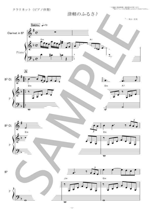 【クラリネット楽譜】津軽のふるさと（美空ひばり）（クラリネット・ピアノ伴奏） (美空 ひばり) / 初〜中級 - サンプル譜面 1/5