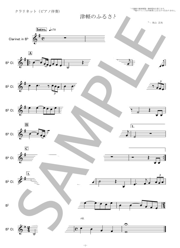 【クラリネット楽譜】津軽のふるさと（美空ひばり）（クラリネット・ピアノ伴奏） (美空 ひばり) / 初〜中級 - サンプル譜面 4/5