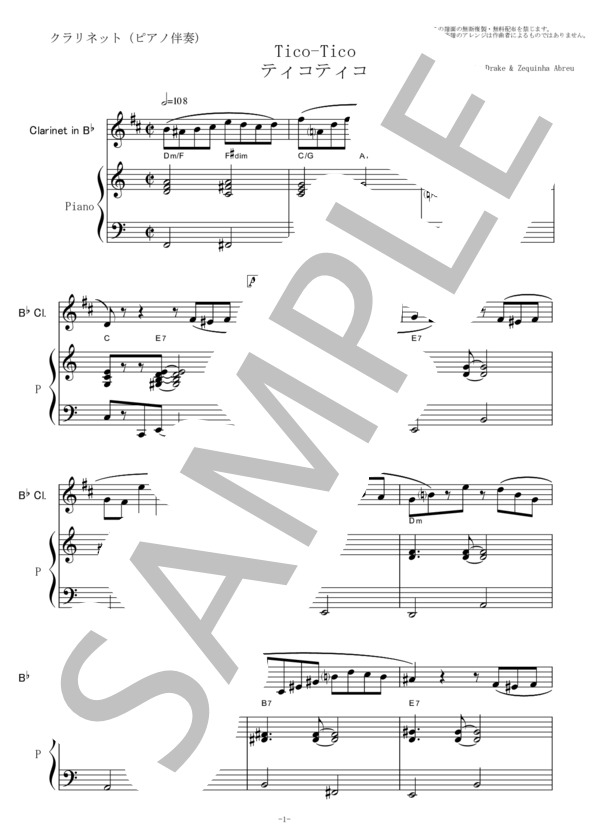 【クラリネット楽譜】ティコティコ(Tico-Tico)（クラリネット・ピアノ伴奏） (ゼキーニャ・ジ・アブレウ) / 初〜中級 - サンプル譜面 1/5
