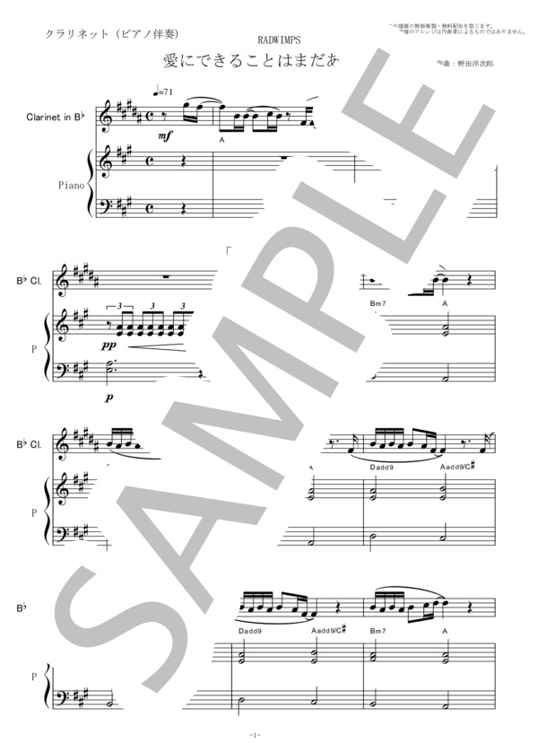 【クラリネット楽譜】愛にできることはまだあるかい(RADWIMPS)「天気の子」（クラリネット・ピアノ伴奏） (野田 洋次郎) / フルート 初〜中級 - サンプル譜面 1/5