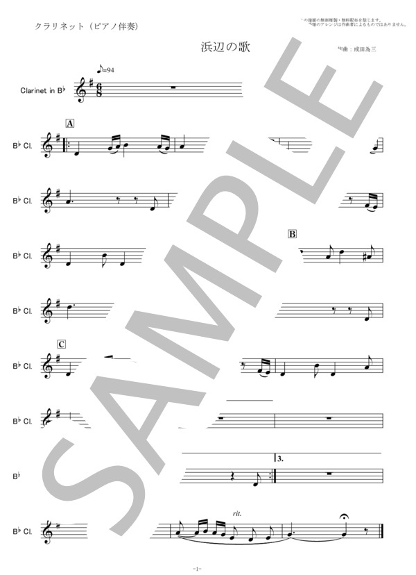 【クラリネット楽譜】浜辺の歌（成田為三）（クラリネット・ピアノ伴奏） (成田 為三) / 初〜中級 - サンプル譜面 4/5
